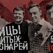 Улицы Разбитых Фонарей 5 Сезон 10 Серия