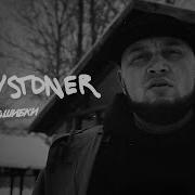 Kak Ya Feat Kyivstoner Dj Pill One