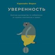 Кэролайн Форен