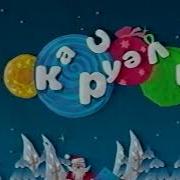 Карусель Зима 2012