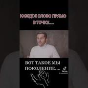 Каждое Слово Прямо В Точку