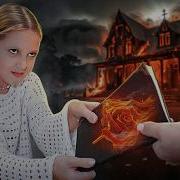 Проклятое Наследство