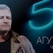 Агутин 50 Лет Концерт