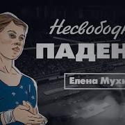 Мухина