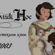 За Стеклом Луны Ты Увидишь Тень