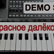 Korg Прекрасное Далеко