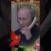 Амиру От Путина Поздравление