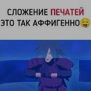 Звук Сложения Печатей Наруто