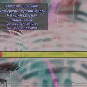 Караоке Русский Стиль