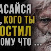 Как Же Мудро Сказано