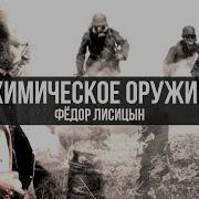 Федор Лисицин Историк