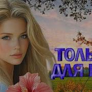 Крутые Сборники Музыки