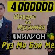 Як Руз Ма Бой Мешам