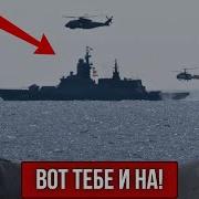 Нам Не По Пути