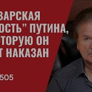 Юрий Швец Варварская Глупость