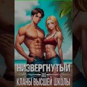 Михаил Беляев Низвергнутый