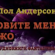 Зовите Меня Джо