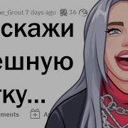 Расскажи Шутку