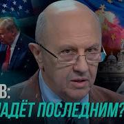 Фурсов Что Ждет
