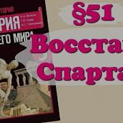 История 5 Класс 51 Параграф