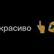 Два Дебила Это Сила Нет Мозгов Зато Красиво Песня