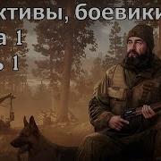 Криминальный Русский Боевик Книги