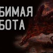 Fear In Your Dreams Страшные Истории