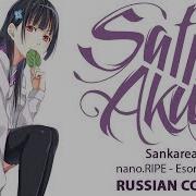 Sankarea Op Rus Esoragoto Cover By Sati Akura