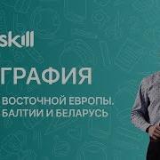 География 7 Класс 44 Западная Часть Европы