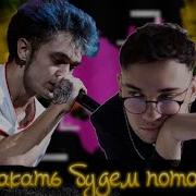 Плакать Будем Потом Feat Gone Fludd Prod Mojawe Basic Boy Feat Gone Fludd