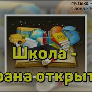 Минус Школа Страна Открытий