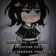 Японская Песня Про Суицид Из Тик Тока На Русском