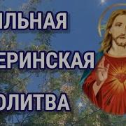 Молитва За Детей