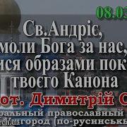 Андрей Критский Мп3