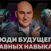 5 Ключевых Навыков Будущего Гандапас