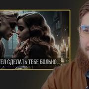 Фанфик Про Драко И Гермиону