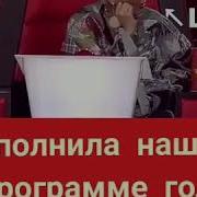 Девушка Поет Нашид На Шоу Голос