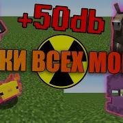 Звуки Мобов В Майнкрафте