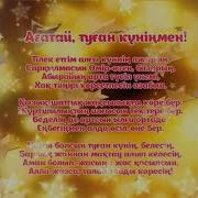 Ағажан Туған Күніңмен