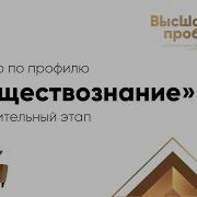 2022 Высшая Проба Вебинар Для Участников Второго Этапа По Обществознанию