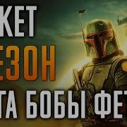 Книга Боба Фетта