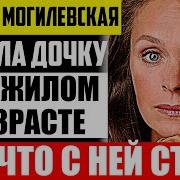 Зять И Теща Марина Могилевская Голые Фото