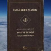 Путь Умного Делания