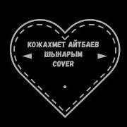 Кожахмет Айтбаев Таптым Ау Сені