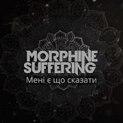 Morphine Suffering Менi Є Що Сказати