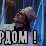 Дурдом Гия Гагуа