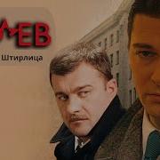 Исаев Часть Первая