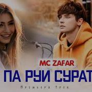 Мс Зафар Албом