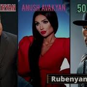 Aram Asatryan Anush Avakyan 50 Cent Mashup 2021 By Rubenyan Davtyan