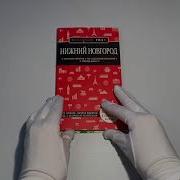Красный Гид Нижний